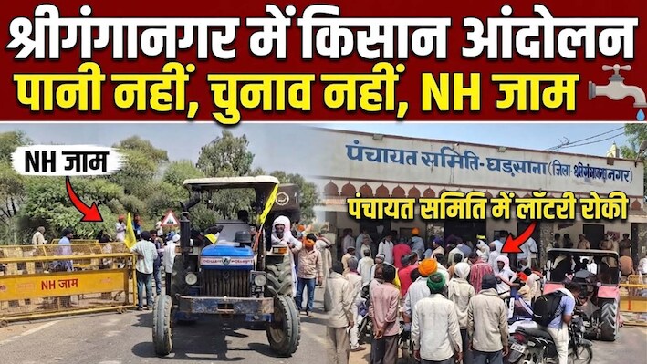 15वें दिन भी सुलगता किसान आंदोलन:पंचायत समिति को घेरा,पंचायत चुनाव के बहिष्कार का ऐलान