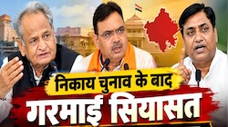Rajasthan Politics: निकाय चुनाव के बाद गरमाई सियासत, गहलोत के आरोपों पर CM भजनलाल का जवाब, डोटासरा ने भी सरकार को घेरा