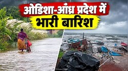 चक्रवात 'अर्नब' ने मचाया तांडव: ओडिशा-आंध्र में भारी बारिश से जनजीवन ठप, कई जिलों में स्कूल बंद, पुल-सड़कें डूबीं