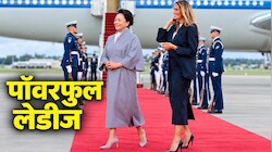 एक मॉडल, दूसरी सिंगर... ट्रंप और शी की 'फर्स्ट लेडीज' की कहानी है बेहद दिलचस्प