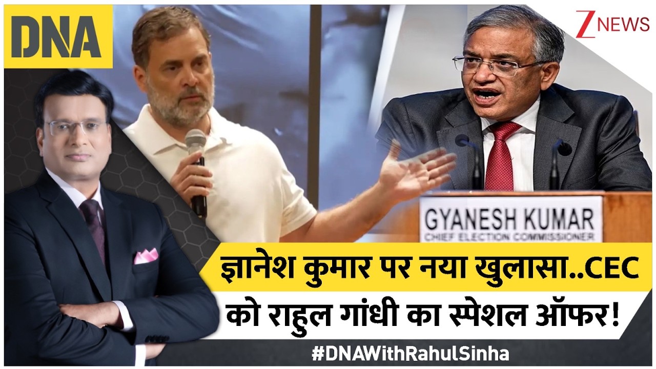 DNA: सड़क पर संग्राम, संसद में महाभियोग की तैयारी...मुख्य चुनाव आयुक्त ज्ञानेश कुमार पर क्यों भड़का विपक्ष? DNA: सड़क पर संग्राम, संसद में महाभियोग की तैयारी...मुख्य चुनाव आयुक्त ज्ञानेश कुमार पर क्यों भड़का विपक्ष?