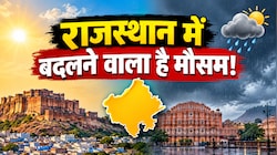 Rajasthan weather Update:  पश्चिमी राजस्थान में शुष्क रहेगा मौसम, भरतपुर-जयपुर, बीकानेर और शेखावाटी में बारिश के आसार