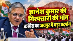 ज्ञानेश कुमार के खिलाफ 28 सितंबर को जयपुर में कांग्रेस का महा प्रदर्शन, आयोग कार्यालय को चारों तरह से घेरने का ऐलान