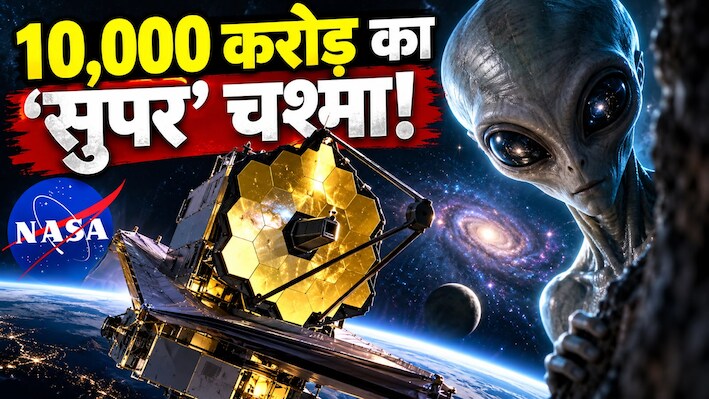 क्या एलियंस का घर ढूंढ निकालेगा NASA? जानिए 1.2 बिलियन डॉलर के नए Prima टेलिस्कोप की पूरी इनसाइड स्टोरी