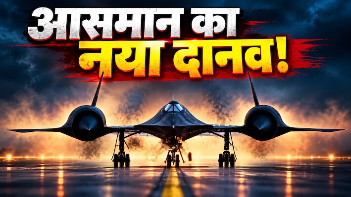 NASA बना रहा है सबसे रहस्यमयी X-Plane! उड़ेगा ब्लैकबर्ड से भी तेज स्पीड में, तस्वीर लीक होते ही मचा हड़कंप