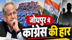 जोधपुर में कांग्रेस की हार: गहलोत के व्यक्तिगत प्रभाव और संगठन के लिए इसके सियासी मायने