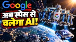 स्पेस में लगेगा गूगल का AI डेटा सेंटर! भेजने जा रहा है अपने खतरनाक AI चिप्स, जानिए क्या है 'Project Suncatcher'