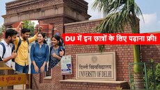 दिल्ली यूनिवर्सिटी का बड़ा कदम: 100% तक फीस माफी योजना का ऐलान, कैसे मिलेगा छात्रों को फायदा?