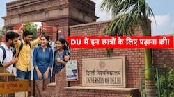 दिल्ली यूनिवर्सिटी का बड़ा कदम: 100% तक फीस माफी योजना का ऐलान, कैसे मिलेगा छात्रों को फायदा?