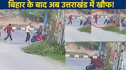 'चिल्लाई नहीं होती तो ले जाते...' देहरादून में स्कूटी सवार महिला को कार में खींचने की कोशिश, रोंगटे खड़े कर देगा CCTV!
