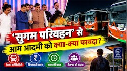 मनमाना किराया खत्म, लाइव लोकेशन, हर 5-10 मिनट में सर्विस... MP की सड़कों पर 'सरकारी कंट्रोल' वाली बसें, आम आदमी के लिए 'सुगम परिवहन' से क्या-क्या बदलेगा?