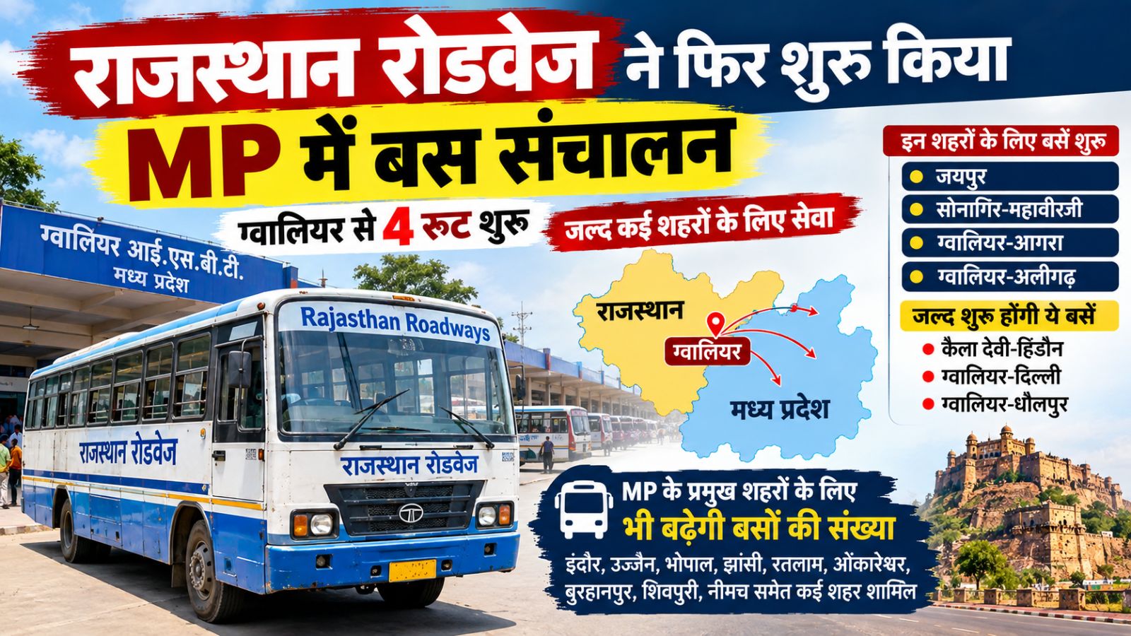 MP में 14 साल बाद फिर दौड़ी राजस्थान रोडवेज की बसें: ग्वालियर से शुरू हुई 4 बसें, माफियाओं पर लगाम लगाएगा प्रशासन MP में 14 साल बाद फिर दौड़ी राजस्थान रोडवेज की बसें: ग्वालियर से शुरू हुई 4 बसें, माफियाओं पर लगाम लगाएगा प्रशासन