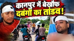 कानपुर में बेखौफ दबंग: 4 सेकेंड में दागे 3 बम... गणेश विसर्जन यात्रा में धुआं फैलते ही भक्तों को दौड़ा-दौड़ाकर पीटा!