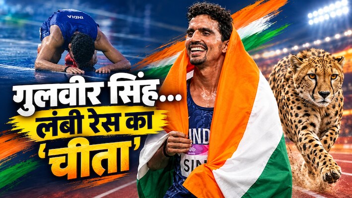 Asian Games: 10000 मीटर रेस में पिछड़ रहे थे गुलवीर... अचानक चीते की रफ्तार से दौड़ पलट दी बाजी, जीता सिल्वर मेडल
