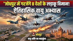 जोधपुर में गरजेंगे 8 देशों के लड़ाकू विमान: 26 सितंबर से 12 अक्टूबर तक चलेगा युद्धाभ्यास, जानें कौन-कौन से फाइटर जेट होंगे शामिल