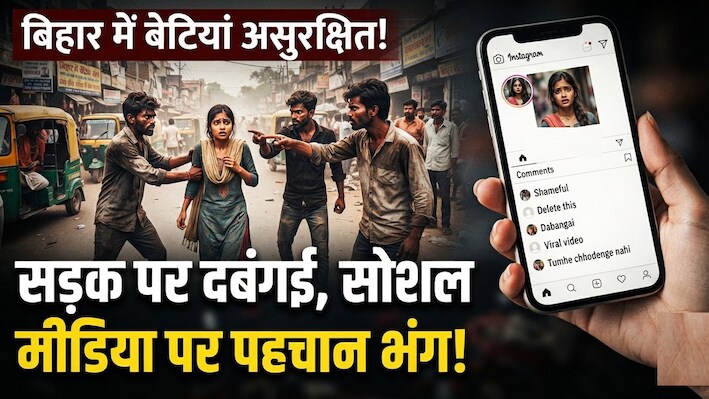 बिहार में बेटियों की सुरक्षा पर घिरे CM सम्राट चौधरी: बांका-समस्तीपुर में दरिंदगी का तांडव, जमुई की पीड़िता की पहचान उजागर होने पर मचा बवाल