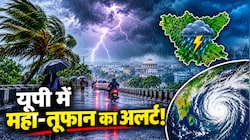 UP Weather Update: 26-27 सितंबर को यूपी में भारी बारिश और आंधी का 'रेड अलर्ट', 70 किमी/घंटा की रफ्तार से चलेंगी हवाएं