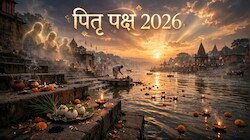 Pitru Paksha 2026: भाद्रपद पूर्णिमा तिथि पर क्यों खुल जाता है पितृलोक का दरवाजा, क्या है इसके पीछे का रहस्य?