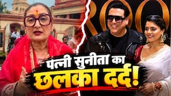 ‘मेरा घर टूट रहा है...’, गोविंदा-रानी के अफेयर की खबरों के बीच छलका सुनीता आहूजा का दर्द; पहुंचीं दक्षिणेश्वर काली मंदिर