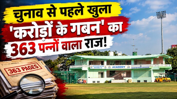 RCA चुनाव से पहले 363 पन्नों का राज! 160 करोड़ के स्टेडियम से 6.70 करोड़ के भुगतान तक उठे सवाल