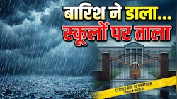 यूपी में 'आफत' की बारिश: 59 जिलों में भारी बारिश की चेतावनी, वाराणसी-मुरादाबाद समेत कई शहरों में स्कूल बंद