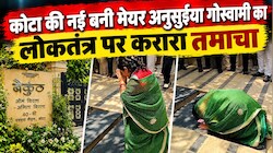 मेयर बनते ही 'अनुसुईया गोस्वामी' ने 'ओम बिरला' के आवास की चौखट पर टेका मत्था, दंडवत प्रणाम का वीडियो वायरल  