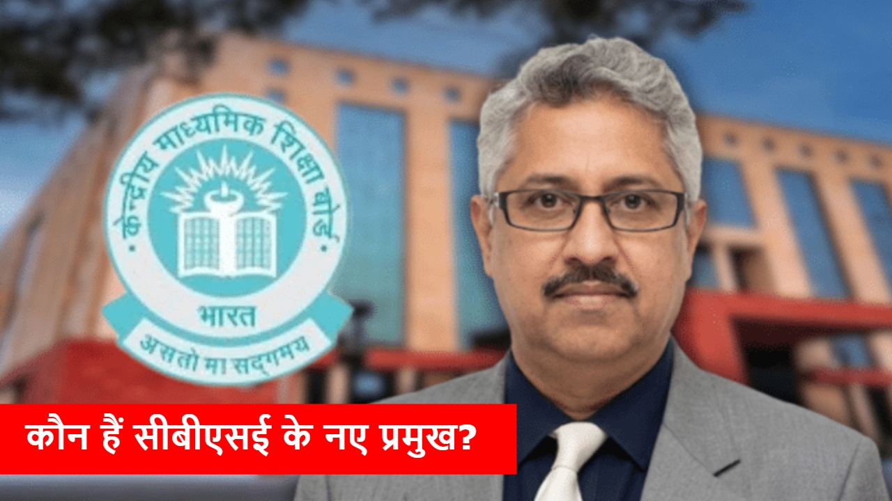 डॉक्टर से IAS और अब CBSE प्रमुख: मनदीप भंडारी ने कितनी की है पढ़ाई-लिखाई? जानें पूरा करियर बैकग्राउंड डॉक्टर से IAS और अब CBSE प्रमुख: मनदीप भंडारी ने कितनी की है पढ़ाई-लिखाई? जानें पूरा करियर बैकग्राउंड