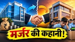 एक और बैंक का होगा मर्जर, 5600 करोड़ की पूंजी और 45 लाख कस्टमर बेस वाला बैंक के बिकने की नौबत क्यों आई?