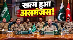 'मक्का पैक्ट' की पहली अग्निपरीक्षा: हूती के निशाने पर सऊदी, रियाद में PAK-तुर्किये के सैन्य प्रमुख, अमेरिका से लेकर मिडिल ईस्ट में क्या पक रहा?  