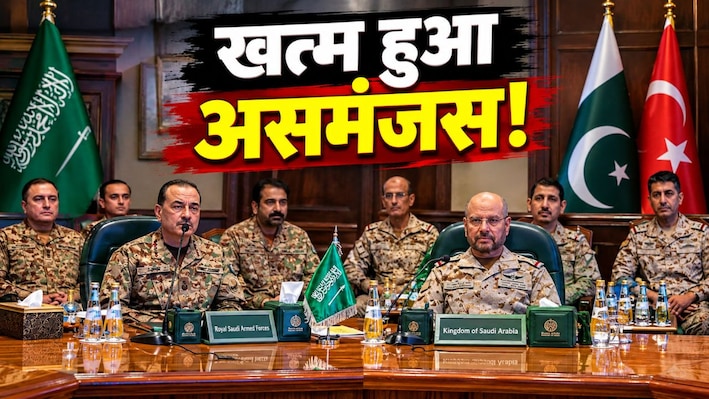 'मक्का पैक्ट' की पहली अग्निपरीक्षा: हूती के निशाने पर सऊदी, रियाद में PAK-तुर्किये के सैन्य प्रमुख, अमेरिका से लेकर मिडिल ईस्ट में क्या पक रहा?  
