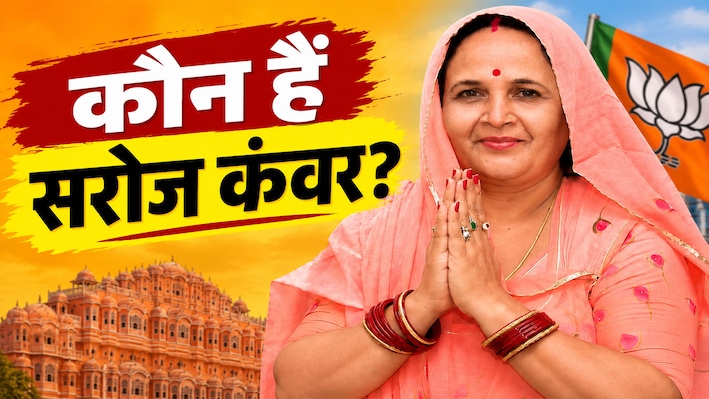 जयपुर नगर निगम में नया इतिहास: सरोज कंवर बनीं पहली महिला डिप्टी मेयर