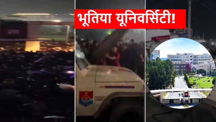 'कैंपस में भूत': देर रात सड़क पर उतरे सैकड़ों छात्र, पुलिस वैन तोड़ी; कहा- सुसाइड करने वाली लड़की तंग कर रही है