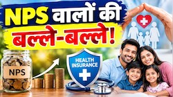 क्या आपका भी है NPS अकाउंट? 1 अक्टूबर से लागू हो रही यह नई सुविधा, बस मिस मत कर देना