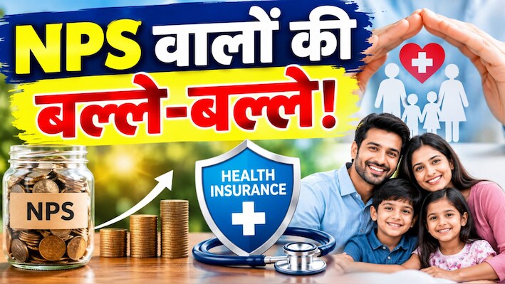 क्या आपका भी है NPS अकाउंट? 1 अक्टूबर से लागू हो रही यह नई सुविधा, बस मिस मत कर देना