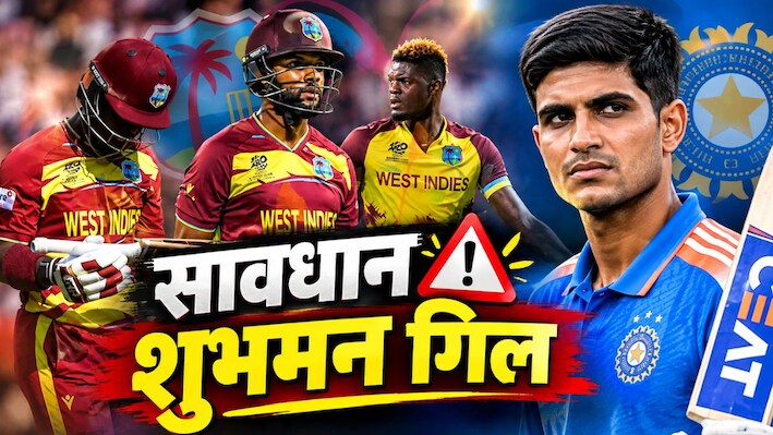 IND vs WI: वेस्टइंडीज के वो 'पंच पांडव', जो लेंगे गिल की कप्तानी का इम्तिहान, 2 भारतीय पिचों के मास्टर