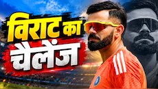 अब वेस्टइंडीज की खैर नहीं... विराट कोहली ने बदला अपना गेम, वनडे सीरीज से पहले बताया अपना मास्टरप्लान