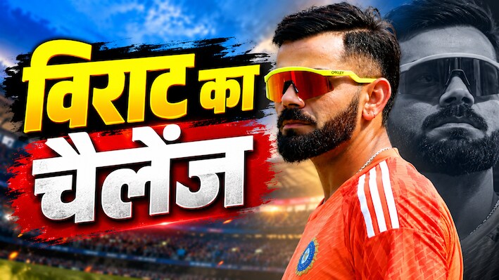 अब वेस्टइंडीज की खैर नहीं... विराट कोहली ने बदला अपना गेम, वनडे सीरीज से पहले बताया अपना मास्टरप्लान