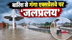 उन्नाव में 36 घंटे से आफत की बारिश: करोड़ों का गंगा एक्सप्रेसवे बना 'तालाब', सोनिक टोल पर 3 फीट पानी से लगा ब्रेक