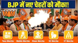 UP BJP: बीजेपी के 5 मोर्चों की नई टीम का जल्द ऐलान, 30 सदस्यीय कमेटी में नए चेहरों को मिलेगा मौका