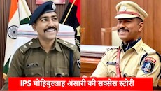 UPSC Success Story: 10वीं-12वीं में हुए फेल, पिता ने कहा था 'IIT भूल जाओ...' BTech और नौकरी के बाद ऐसे IPS बने मोहिबुल्लाह अंसारी