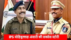 UPSC Success Story: 10वीं-12वीं में हुए फेल, पिता ने कहा था 'IIT भूल जाओ...' BTech और नौकरी के बाद ऐसे IPS बने मोहिबुल्लाह अंसारी