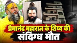 केलीकुंज आश्रम में सनसनी: साधक की संदिग्ध परिस्थितियों में मौत, शरीर पर मिले चोट के निशान; परिजनों ने उठाए गंभीर सवाल