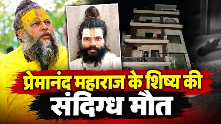केलीकुंज आश्रम में सनसनी: साधक की संदिग्ध परिस्थितियों में मौत, शरीर पर मिले चोट के निशान; परिजनों ने उठाए गंभीर सवाल