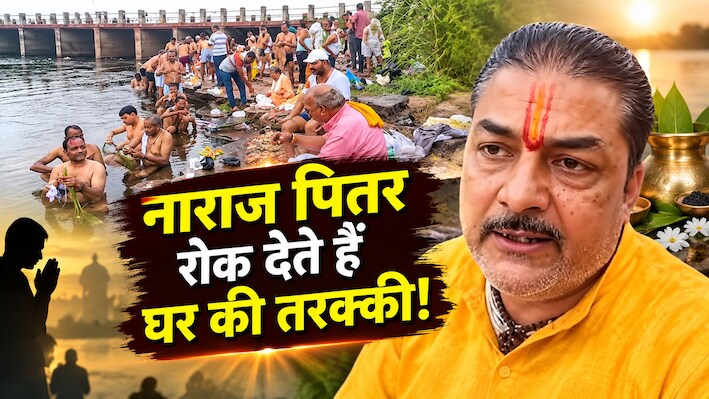 पितरों को ऐसे करें प्रसन्न: धौलपुर के पंडित हरद्वारी लाल से जानिए क्या कहते हैं ज्योतिष के नियम