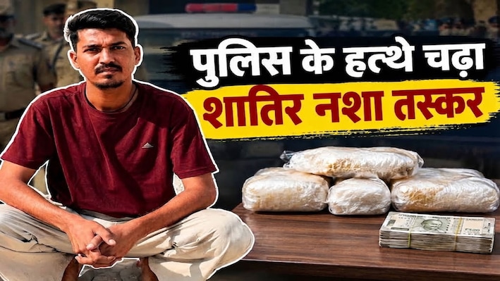 पाकिस्तानी ड्रोन नेटवर्क का पर्दाफाश: पंजाब के रास्ते राजस्थान में सप्लाई हो रहा 3 करोड़ का 'चिट्टा' जब्त!