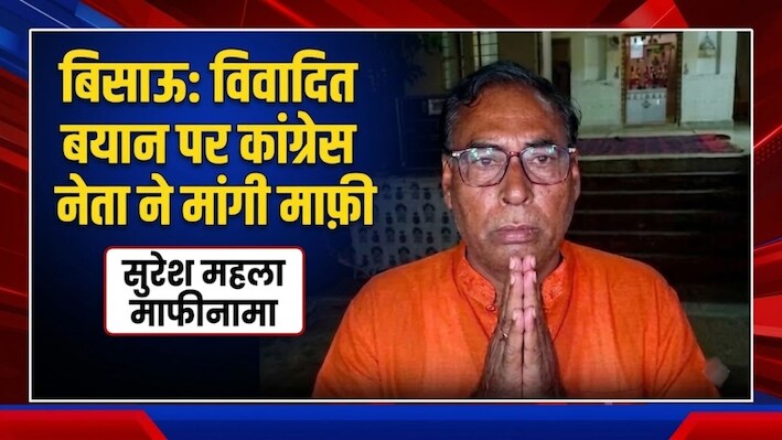 झुंझुनू में विवादित बयान पर कांग्रेस नेता का पश्चाताप: भगवा कुर्ते में पहुंचे सुरेश महला, 'टंग स्लिप' बताकर मांगी माफी