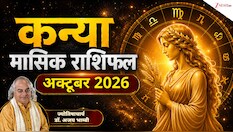 Virgo Horoscope (October 2026): कन्या राशि वालों की आय में वृद्धि के हैं संकेत, खरीद पाएंगे मनचाही प्रॉपर्टी! पढ़ें मासिक राशिफल