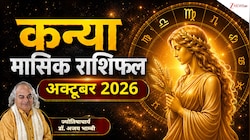 Virgo Horoscope (October 2026): कन्या राशि वालों की आय में वृद्धि के हैं संकेत, खरीद पाएंगे मनचाही प्रॉपर्टी! पढ़ें मासिक राशिफल