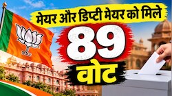 78 का आंकड़ा दोनों बार पहुंचा 89 पर: जानें आखिर क्या है ये जयपुर मेयर-डिप्टी मेयर चुनाव में 89 वोटों का खेल? 
