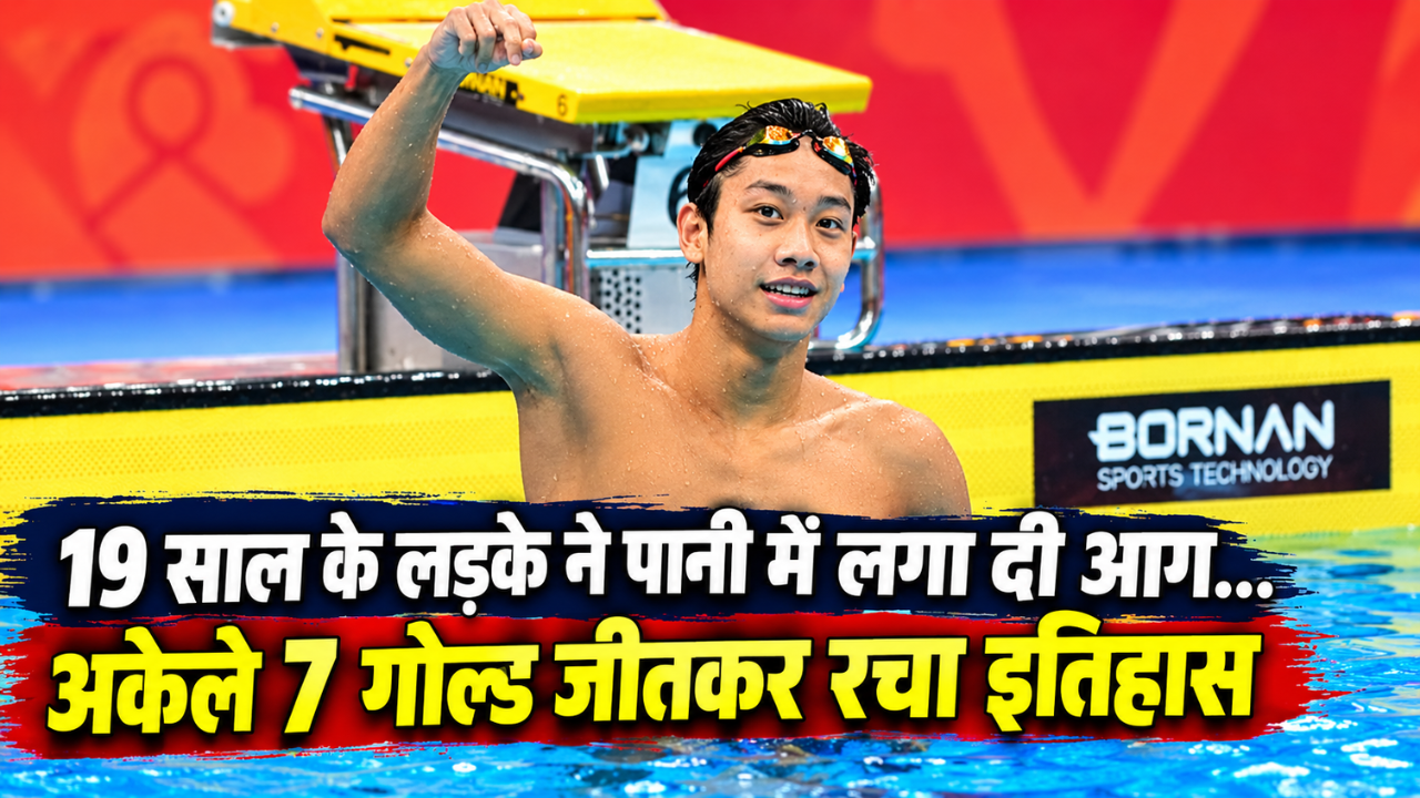 19 साल का 'चमत्कारी' तैराक: एशियन गेम्स में अकेले 7 गोल्ड मेडल जीतकर रचा इतिहास, आ गई माइकल फेल्प्स की याद 19 साल का 'चमत्कारी' तैराक: एशियन गेम्स में अकेले 7 गोल्ड मेडल जीतकर रचा इतिहास, आ गई माइकल फेल्प्स की याद